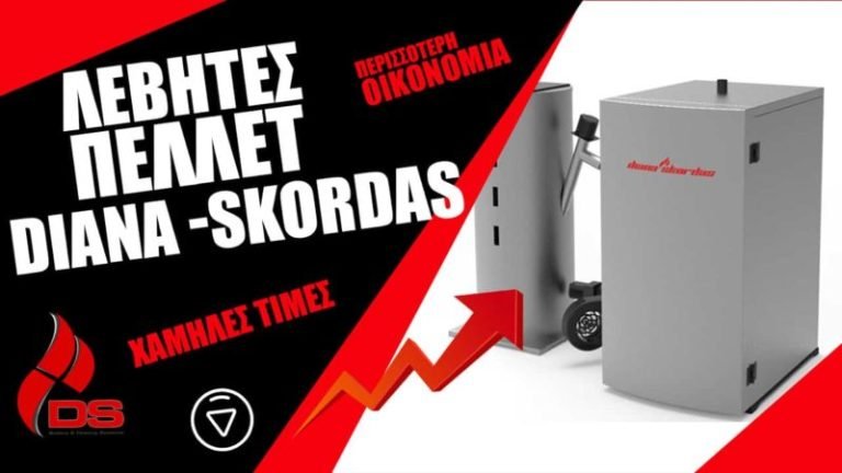 Λέβητες πέλλετ